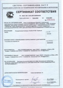 2020.04.30 Луга - Полиуретановый компаунд наливные полы.