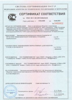 2020.06.15 Луга - Двухкомпонентное изоляционное покрытие.